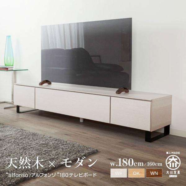 テレビボード テレビ台 大川家具 180 オーク 白 ホワイト ローボード 北欧 おしゃれ ナチュラル シンプル 国産 オーダー Alfonso アルフォンゾ Buyee Buyee Japanese Proxy Service Buy From Japan Bot Online