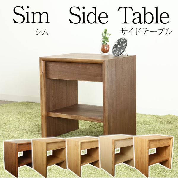 ヴィンテージ　木製サイドテーブル　中 野中木工所 シム サイドテーブル 木製 天然木 ベッドサイドテーブル 棚