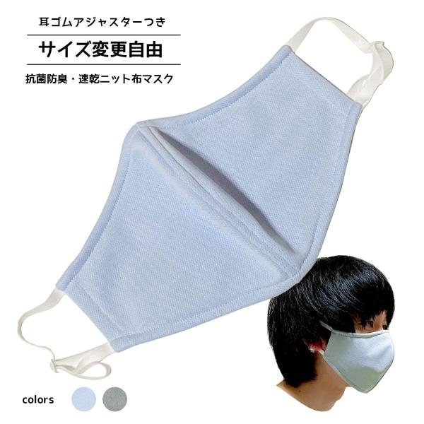 布マスク 日本製 洗える スポーツニットマスク lサイズ 給水速乾 抗菌防臭ニット 子供 サイズカスタム可能 オーダーメイドOK 爆買