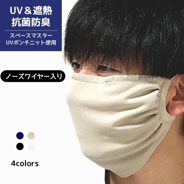 布マスク 日本製 洗える ノーズワイヤー入り シリコンアジャスター マスク UVカット 抗菌防臭 メンズ レディース 大きい 小さいサイズ オーダーメイドOK 爆買