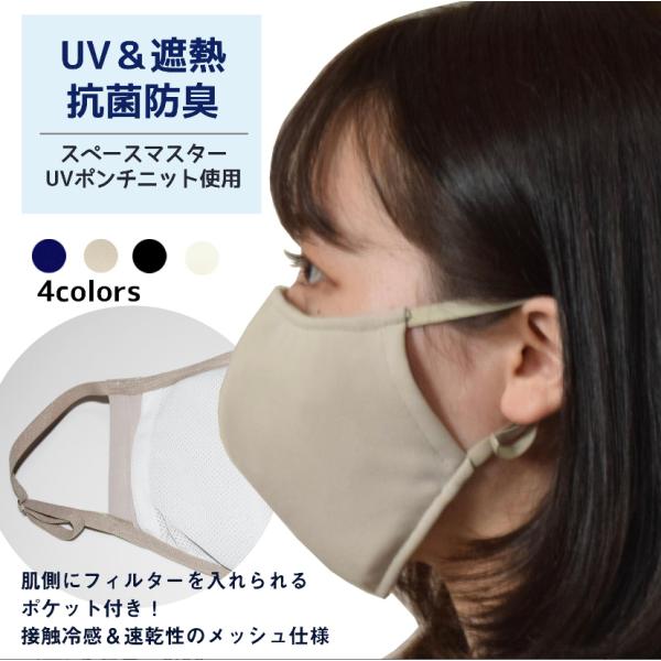 布マスク 日本製 洗える UVカットマスク 紫外線カット ニットマスク 大きい 小さいサイズ フィルター入れポケット付き オーダーメイドOK 抗菌防臭 爆買