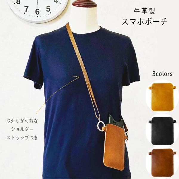 スマホポーチ スマホ ショルダー ポシェット スマホケース  革 縦型 おしゃれ 牛革 メンズ レディース　オーダーメイド
