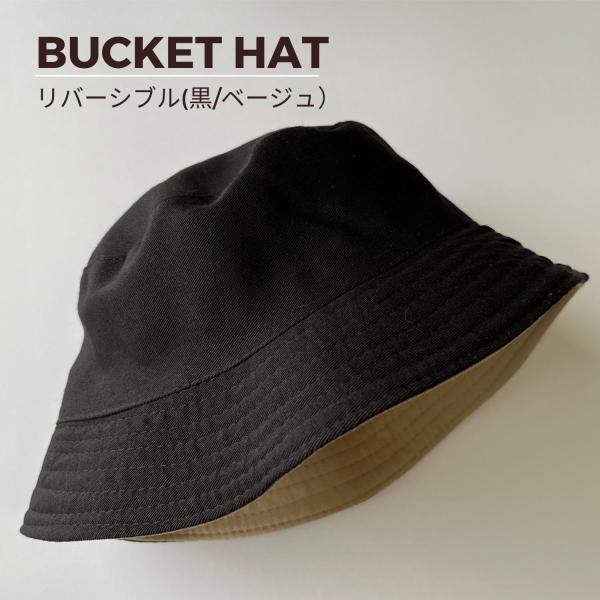 haoa バケットハット つばつき帽子 リバーシブル 56cm 58cm レディースベージュ ブラック