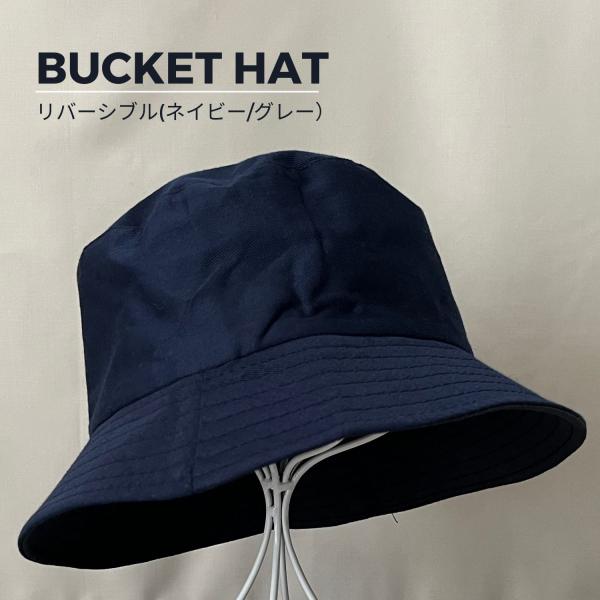 haoa バケットハット つばつき帽子 リバーシブル 56 58cm レディース ネイビー グレー