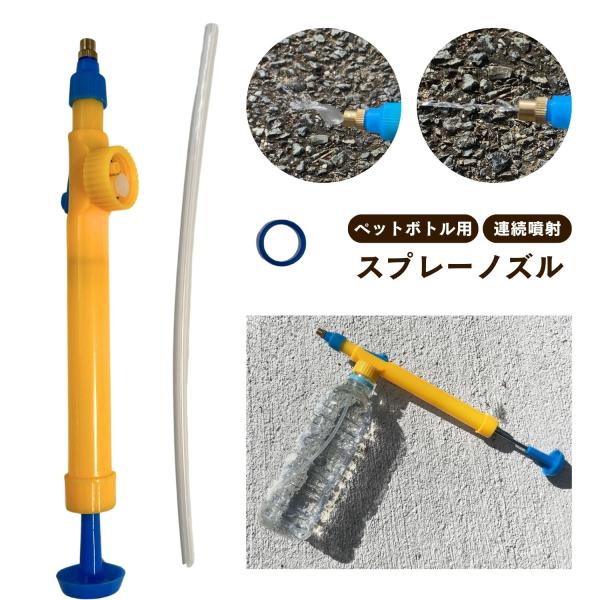 haoa 連続噴射 スプレーノズル ペットボトル専用 蓄圧式 手動スプレー 霧吹き スプリンクラー ノズルヘッド 自動 オート スプレー 園芸用品 長さ29.5cm