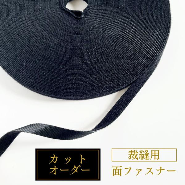 【人形用細幅マジックテープ（カットオーダー）】  色:ホワイト、ブラック メイン素材:ナイロン サイズ：幅1cm 個数：10cm単位 ＊最低10cm(数量１からご購入いただけます)   用途：背面接着型のベルクロ。背面がかっちりしたタイプな...