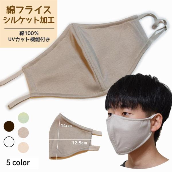布マスク 日本製 洗える UVマスク 紫外線カット 抗菌防臭 春 夏 ニットマスク 小さいサイズ 特大サイズ 綿100％ニット オーダーメイドOK 爆買