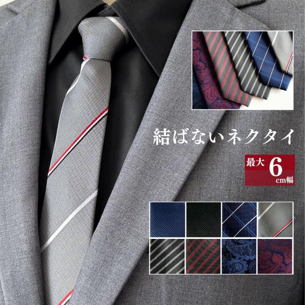 haoa ネクタイ ワンタッチ 結ばないネクタイ ジッパー メンズ ジップ式 簡単ネクタイ ワンタッチネクタイ necktie for men 簡単取り付け 5装着 ビジネス用