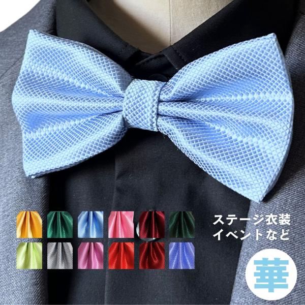 長さ調節が可能で個人差のある首周りサイズにフィットさせて使用可能です 高級感のある光沢生地。ポリエステルサテンに織り柄で格子柄が入った布を使用。 着脱が便利なフックタイプの蝶ネクタイ 控えめな柄入りで使いやすいデザイン。フォーマル、イベント...