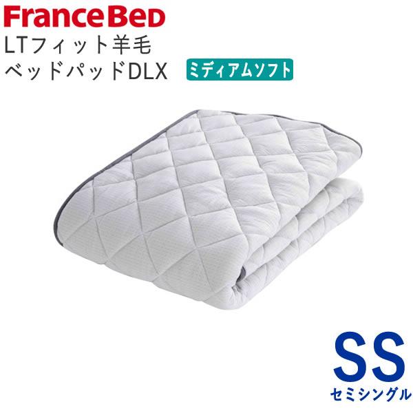 フランスベッド（FRANCEBED） LTフィット羊毛ベッドパッド ミディアム