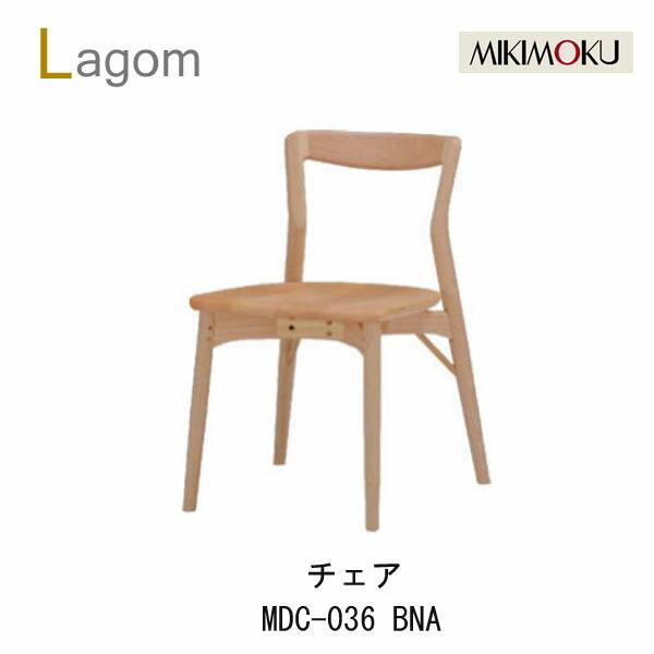 MIKIMOKU（ミキモク） ラーゴム ダイニングチェア MDC-036BNA MDC 