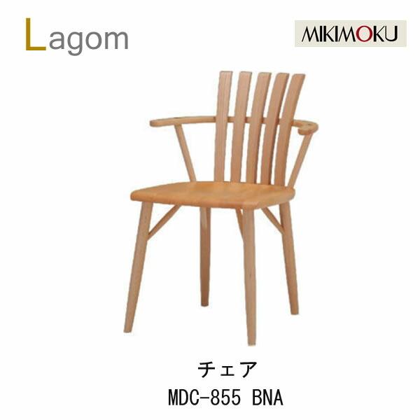 MIKIMOKU ミキモク ラーゴム ダイニングチェア MDC-855BNA MDC