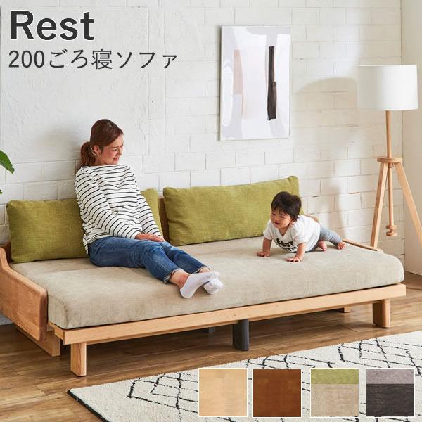 Meuble 200ごろ寝ソファ レスト REST 200幅 モーブル ソファ