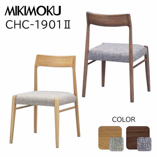 ♥ミキモク / MIKIMOKUダイニングチェア4脚木製椅子