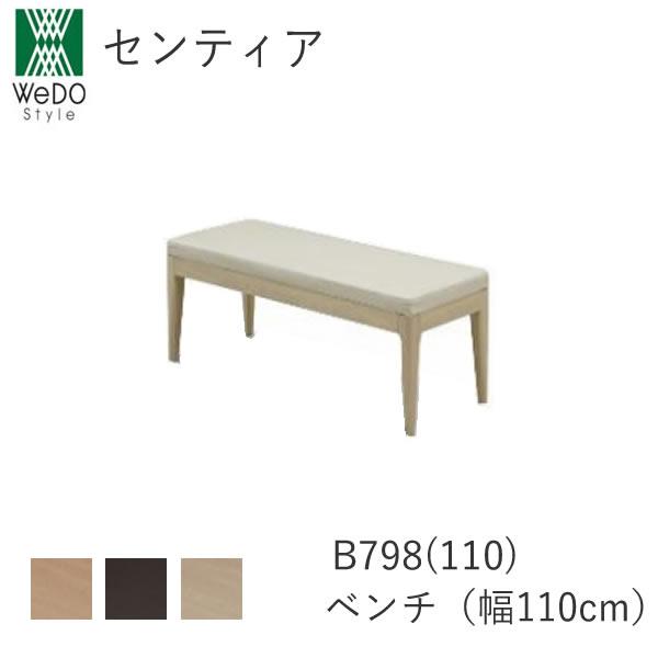 WeDOstyle（ウィドゥ・スタイル） センティア 110ベンチ B798（110
