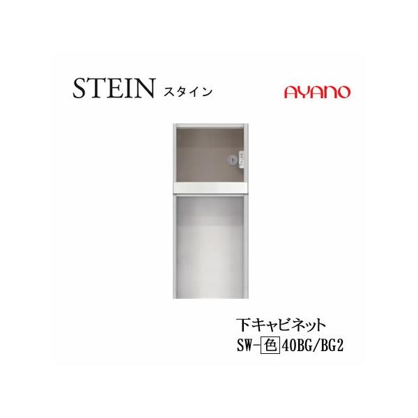 AYANO/綾野製作所　キッチンボード　食器棚　SWスタイン SWスタイン | 最高品質の家具メーカー株式会社綾野製作所