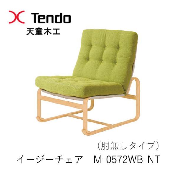 Mathsson Series 天童木工 M-0572WB-NT イージーチェア ハイタイプ（座