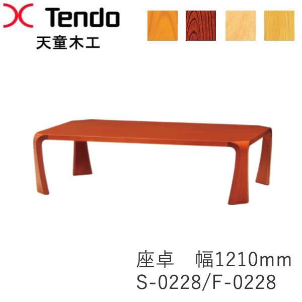 H15K60d 天童木工 Tendo 座卓 F-0228 乾三郎 H15K60d 天童木工 Tendo 座卓 F-0228 乾三郎 - メルカリ