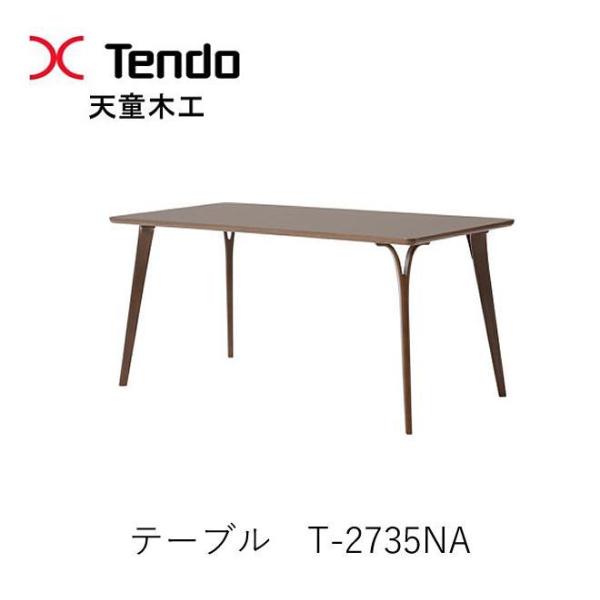 天童木工 テーブル 小林幹也 【公式通販】