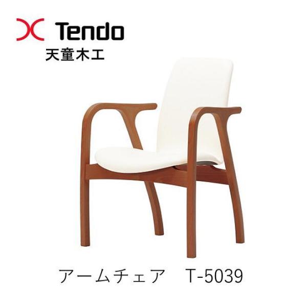 天童木工　Tendo アームチェア　ダイニングチェア アームチェア | 天童木工オンラインストア