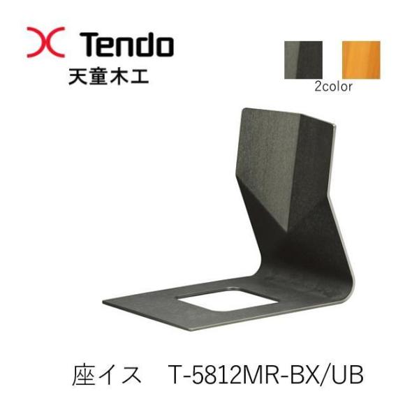 天童木工　高級座椅子　T-5812MR-UB 楽天市場】天童木工 座イス 座椅子 T-5812MR-UB メランティ（UB