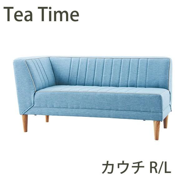 新品未使用】ティータイムカウチ 幅140cm 右肘付
