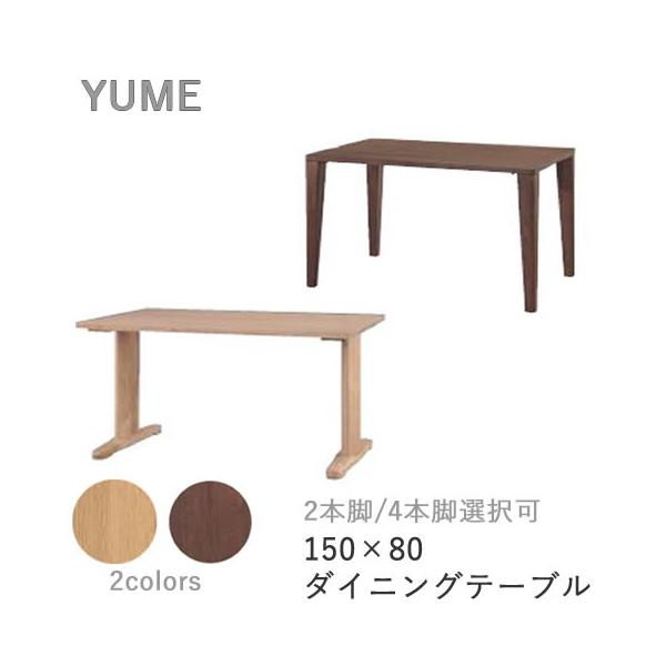 【直接引取】筑波産商　yume2 ダイニングテーブルセット 筑波産商 YUME2 160x100 半円 ダイニングテーブルT NA メーカー