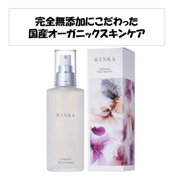 RINKA リンカ オーガニック ミストローション 化粧品 化粧水 RINKA リンカ オーガニック ミストローション 化粧品 化粧水