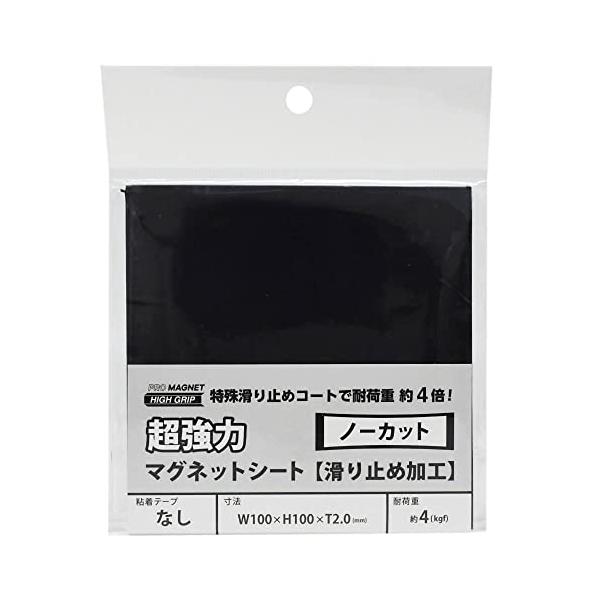マグエックス 超強力マグネットシート 滑り止め加工 100×100mm