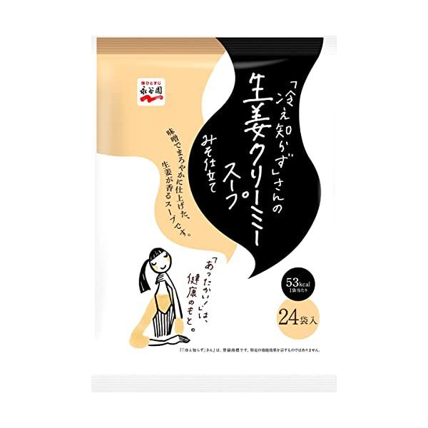 永谷園 冷え知らずさんの生姜クリーミースープ 24食入 大袋タイプ 12.8グラム x 24