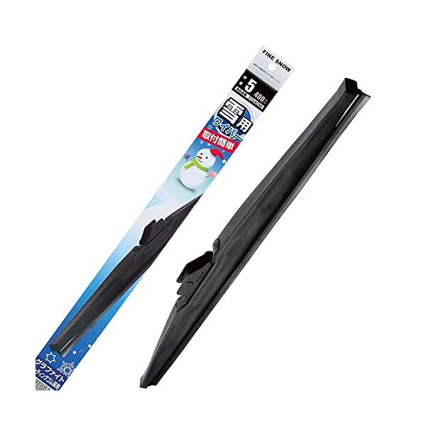 ファインスノーワイパーは、高品質天然ゴムを採用しゴム表面には摩擦抵抗を軽減する「グラファイト粒子（黒鉛）」をコーティングしています。不快な音、ビビりのないスムーズな払拭で雪、雨、泥ハネをスパっと拭き取ります。柔軟なゴムカバーによって低温化で...