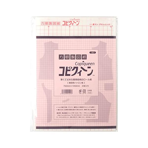 他サイト： サン・プランニング 方眼 製図紙 コピクィーン 製図用 ハトロン紙 横750mm×縦1050mm 3枚入 MSUN1401の商品画像