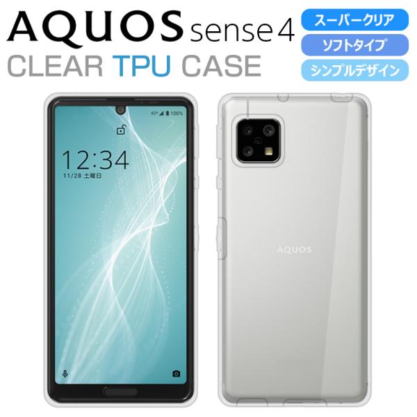 AQUOS sense4 ケース SH-41A AQUOS sense4 lite スマホケース カバー ハイクリア TPU 透明 ソフト アクオスセンス4 AQUOS sense4 basic A003SH スマホカバー