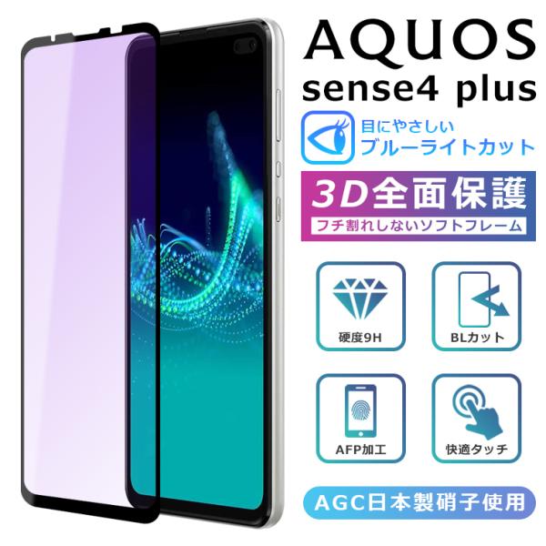 AQUOS sense4Plus SH-M16 tB u[CgJbg 3D Sʕی AQUOS sense4 plus KXtB sense4plus SH-M16 tB ZX4vX