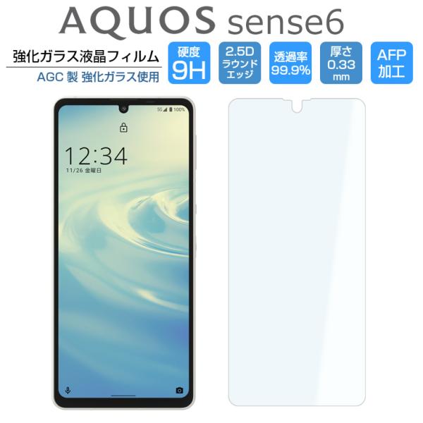 AQUOS sense6 SH-54B SHG05 フィルム AQUOS sense6s SHG07 ガラスフィルム  sense6 SH-RM19 SH-M19 液晶保護 光沢 2D アクオスセンス6 保護フィルム