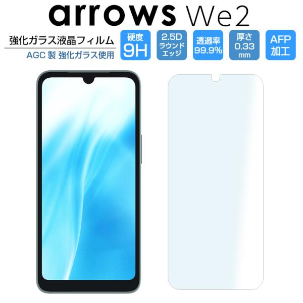 arrows We2 フィルム 2D 保護 arrows We2 F-52E ガラスフィルム 保護フィルム 画面 透明 強化ガラス arrows We2 FCG02 アローズwe2 docomo 硬度9H/2,5Dラウンドエッジ/0.33m...