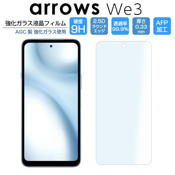arrows We3 F-52G FCG04 M07 ガラスフィルム 2D 保護 arrows We3 フィルム 保護フィルム 画面 透明 強化ガラス arrows We3 アローズwe3