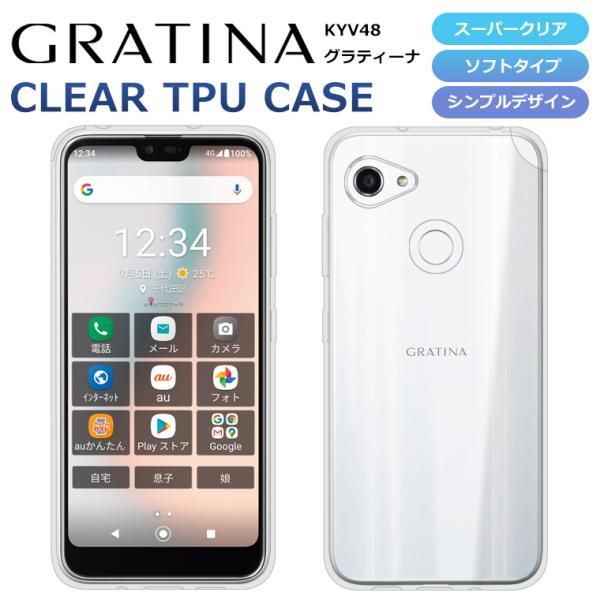 GRATINA KYV48  ケース TPU スーパークリア GRATINA スマホケース 透明 シンプル au グラティーナ KYV48 スマホカバー KYV48 京セラ