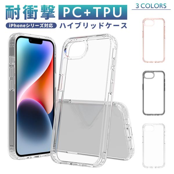 iPhone17e 16e iPhone16 ケース PC＋TPU クリアカラー 透明 スマホケース iPhone SE 第3世代 第2世代 カバー 耐衝撃 二重構造 スマホカバー SE2 SE3 第4世代