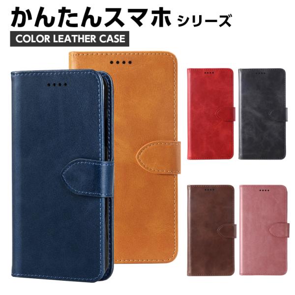 かんたんスマホ2 ケース 手帳型 かんたんスマホ3 ケース かんたんスマホ2 A001KC スマホケース 手帳型 かんたんスマホ2＋ A201KC かんたんスマホ3 A205KC カバー