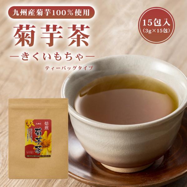 キクイモ茶(4g×6包×10袋) 菊芋茶ティーバッグ | 商品一覧 | 健康・野草茶センター [公式 通販]