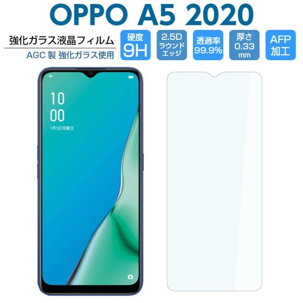 OPPO A5 2020 フィルム 強化ガラス オッポ A5 2020 液晶保護フィルム 光沢 OPPO A52020 ガラスフィルム