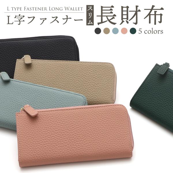 本革 長財布 レディース L字ファスナー スリム 薄型 軽量 コンパクト スキミング防止 シボ 札入れ 小銭入れ 軽い レザー シンプル 薄い サイフ カード ミニ