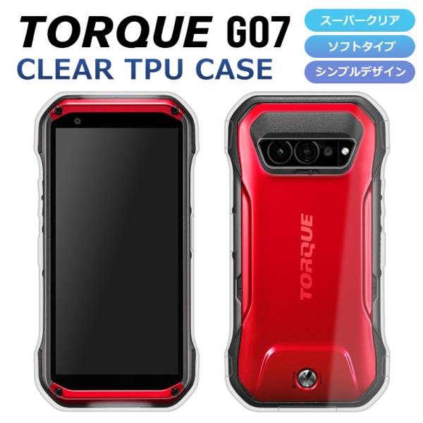TORQUE G07 スマホケース カバー スーパークリア TPU 透明 TORQUE G07 KYG06 ケース ソフト カバー トルクg07 TPU シンプル au KYG06