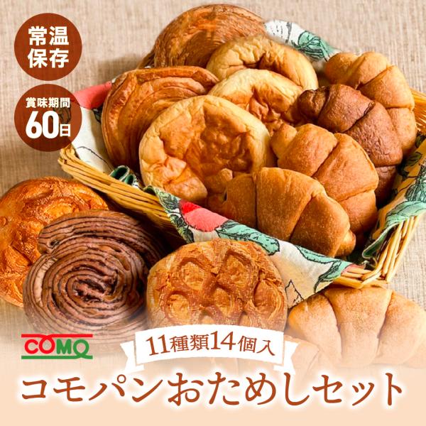 [Release date: August 1, 2025]コモパン初心者の方、色々な種類を少しずつ食べたい！という方におすすめです。11種類のコモパンをお楽しみいただけます。送料無料でお届けします※※北海道・沖縄県へお届けの場合は、送料1...