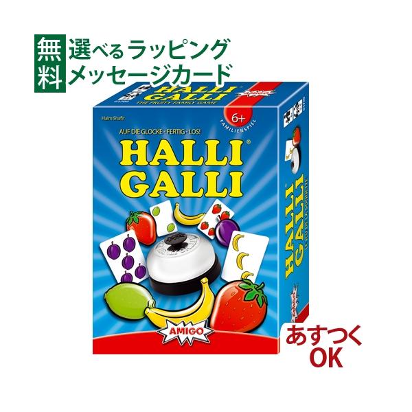 LPメール便OK アミーゴ社 AMIGO 知育カードゲーム ハリガリ HALLI GALLI 認知症 予防 5歳 おもちゃ 知育玩具 入園 入学