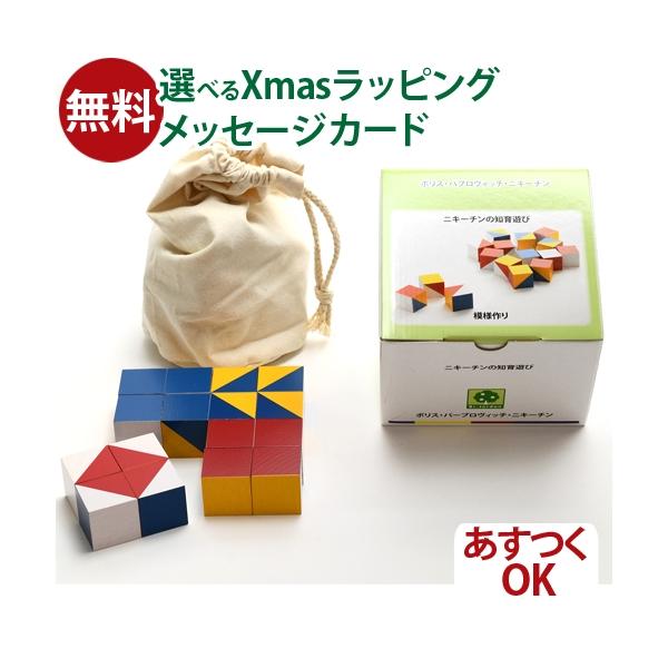 木のおもちゃ ブラザージョルダン社 ニキーチン積み木 模様づくり 小 3歳 おもちゃ 知育玩具 入園 入学