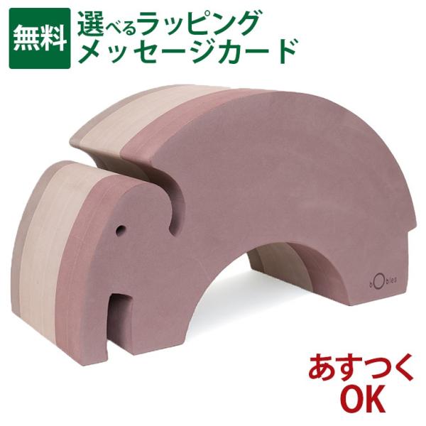 BorneLund（ボーネルンド ）ボブルス ゾウ ローズ　です。「tumbling furniture＝転がる家具」というコンセプトから、生活空間に自然となじむ色、デザインのボブルス・遊べる家具シリーズです。成長段階の子どもたちにとっては...