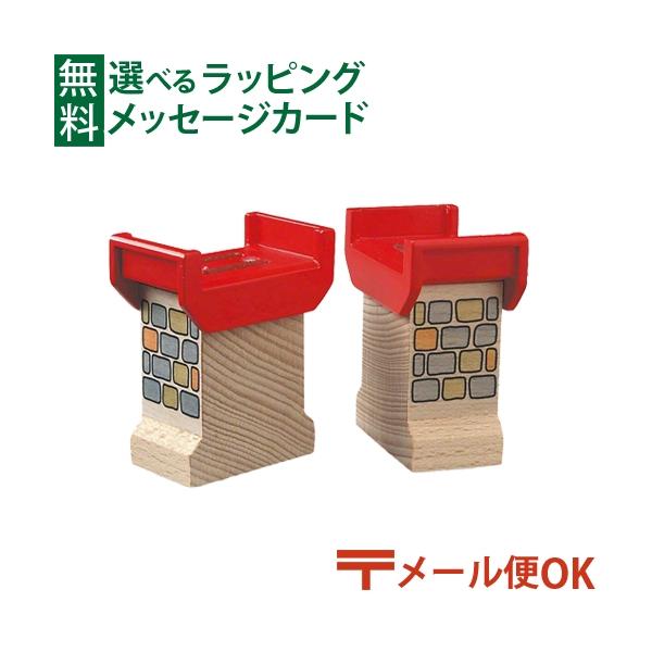 木製レール レールトイ 木のおもちゃ 知育玩具 木製玩具 男の子 出産祝い 誕生日 プレゼント 1歳 2歳 3歳 ごっこ遊び ギフト クリスマスBRIO社　木のおもちゃ 木製レール　スーパーサポート　アクセサリー　です。別売の坂レールを使っ...