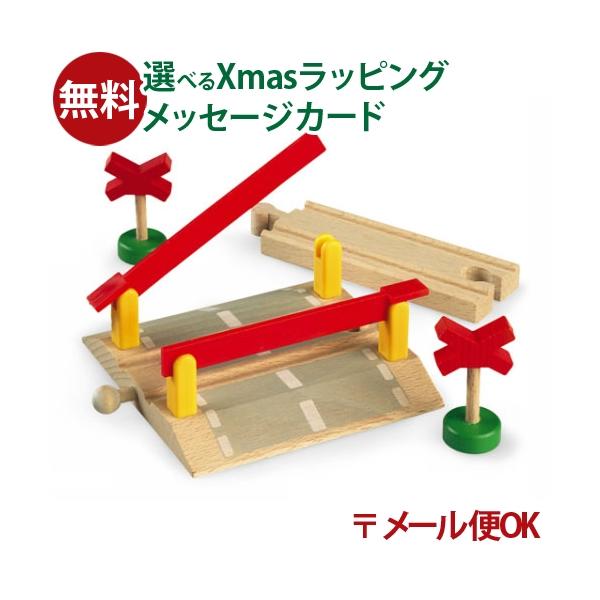 木製レール レールトイ 木のおもちゃ 知育玩具 木製玩具 男の子 出産祝い 誕生日 プレゼント 1歳 2歳 3歳 ごっこ遊び ギフト クリスマスBRIO社　木のおもちゃ 木製レール　踏切　です。 レール遊びの楽しみを大きく広げてくれる手動式...